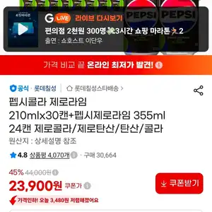 펩시콜라 제로라임 210mlx30캔+펩시제로라임 355ml 24캔