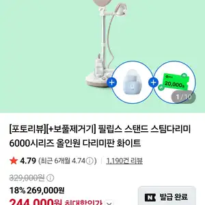 [네이버] 필립스 스탠드 스팀다리미 6000시리즈 + 증정