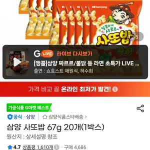 삼양 사또밥 67g 20개(1박스)