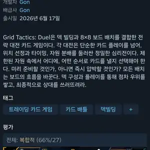 스팀 그리드 택틱스 무료무료