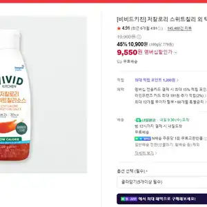 [네이버] 비비드키친 저칼로리 스위트칠리 외 택5