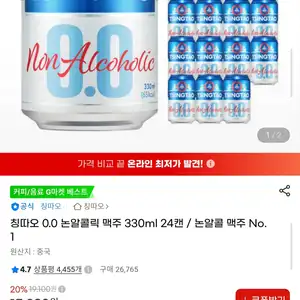 [지마켓] 칭따오 0.0 논알콜릭 맥주 330ml 24캔