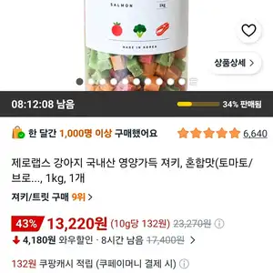 강아지용 국내산 영양가득 져키