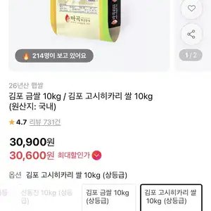 [11번가] 김포 금쌀 10kg / 김포 고시히카리 쌀 10kg