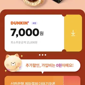 땡겨요 던킨도너츠 포장 7천원추가 할인 930