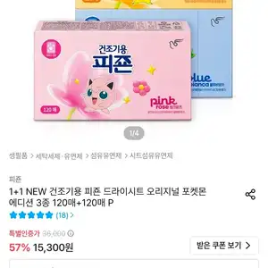 건조기용 피죤 드라이시트 오리지널 포켓몬에디션 3종 120매+120매