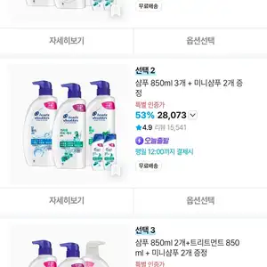헤드앤숄더 800ml~850ml 3개+미니샴푸 2개 증정