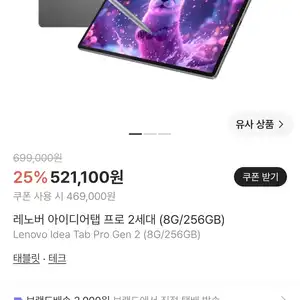 [기타] 레노버 아이디어탭 프로 2세대