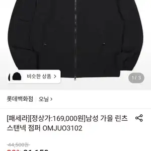 [롯데온] 오닐 남성 가을 린츠 스탠넥 점퍼 OMJU03102 31,150원