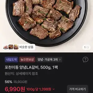 포천이동 양념LA갈비, 500g, 1팩