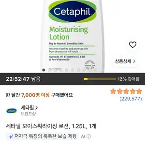 세타필 모이스춰라이징 로션 1.25L 1개