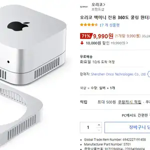 [쿠팡] 오리코 맥미니 전용 360도 쿨링 원터치 스탠드 거치대