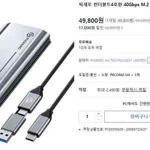 [쿠팡] 픽세로 썬더볼트4호환 40Gbps M.2 NVMe 외장 SSD 케이스