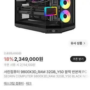 서린컴퓨터 9800X3D_RAM 32GB_Y50 블랙 반본체 PC