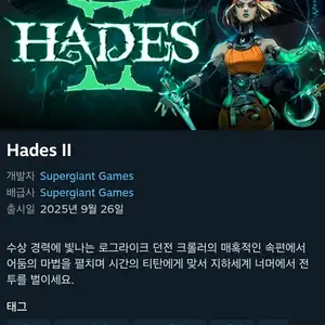 하데스 2