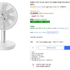 쿠팡 마레주로 BLDC 미니 선풍기 13800원