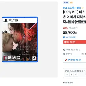 미니맵 PS5 데스스트랜딩2 디럭스 코드 55960원