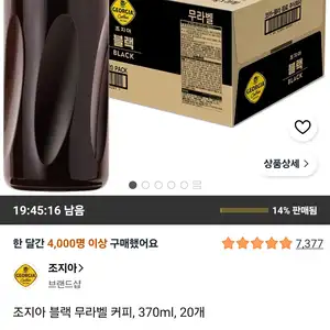 쿠팡 조지아 블랙 무라벨 커피 370ml 20개 16440원무료