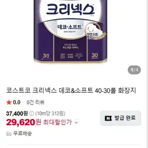[네이버] 코스트코 크리넥스 데코&소프트 40m x 30롤 화장지