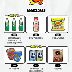 CU 10월 쓔퍼세일 (~10/15)