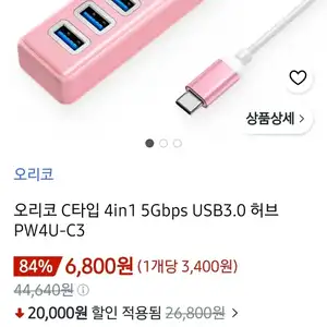 [쿠팡] 오리코 C타입 4in1 5Gbps USB3.0 허브