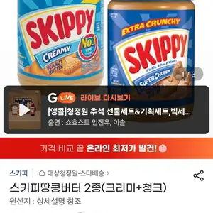 스키피땅콩버터 2종(크리미+청크)