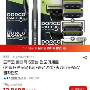 [지마켓] 도루코 면도기 5호 페이스5 세트 본체+날7입