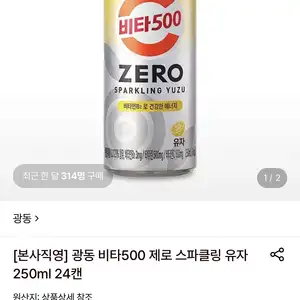 롯데온 비타500 제로 스파클링 유자 250ml 24캔 11570원무료