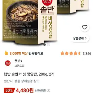 햇반 솥반 버섯 영양밥, 200g, 2개