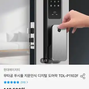 [오늘의집] 현대HT TDL-P1102 스마트 도어락 일반형/지문형