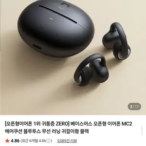 [네이버] 베이스어스 오픈형 이어폰 MC2 에어쿠션