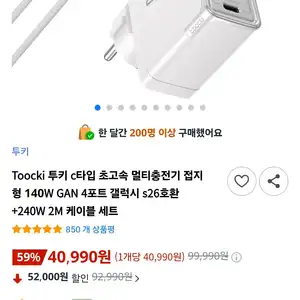 [쿠팡] Toocki 투키 c타입 초고속 멀티충전기 접지형 140W GAN 4포트+240W 2M 케이블 세트