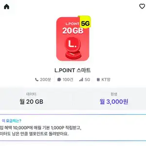 [기타] KT 알뜰폰 데이터 20GB / 통화 200분 (평생)