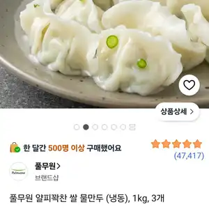 로켓프레시)풀무원 얄피꽉찬 쌀 물만두 (냉동), 1kg, 3개