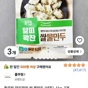 [쿠팡] 풀무원 얄피꽉찬 쌀 물만두 (냉동), 1kg, 3개