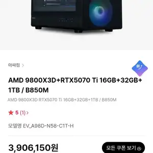 [하이마트] 완본체 AMD 9800X3D+RTX5070 Ti 16GB+32GB+1TB / B850M