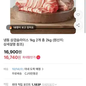 [11번가] 냉동 삼겹슬라이스 1kg 2개 (16,740원 / 무배)