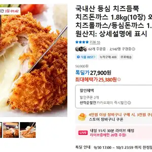 [카카오 톡딜] 국내산 등심 치즈듬뿍 치즈돈까스 10장 (25,380원 / 무료배송)