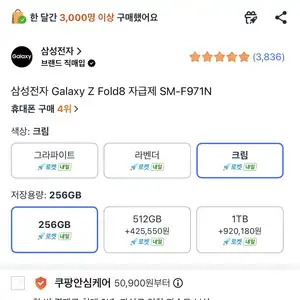 쿠팡 갤럭시 폴드8 256gb 자급제 1898680원타겟