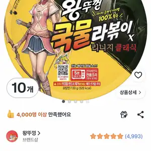 왕뚜껑 국물라볶이 10개