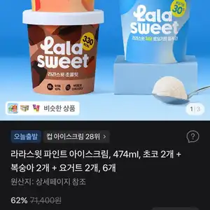 라라스윗 파인트 아이스크림, 474ml, 초코 2개 + 복숭아 2개 + 요거트 2개, 6개