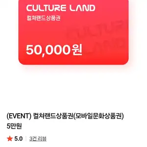 네이버 컬쳐랜드상품권모바일문화상품권 5만원 46500원무료