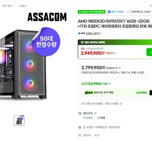 [아싸컴]9800X3D + 9070XT +32GB +1TB 완본