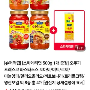 오뚜기 프레스코 파스타소스 8종 총 4개