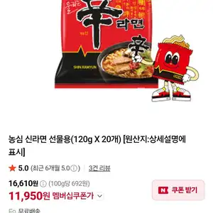 신라면20입