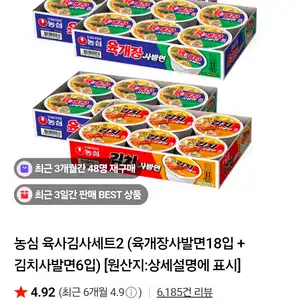 육개장사발면18입 + 김치사발면6입