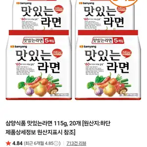 삼양 맛있는라면 20입