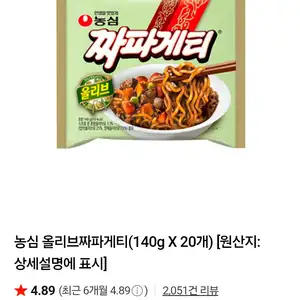 농심 올리브짜파게티 20개