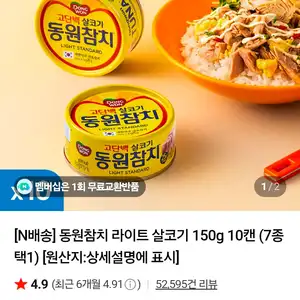 동원참치 라이트 살코기 150g 10캔 (7종 택1)