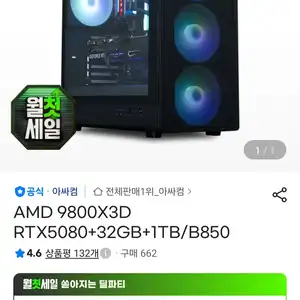 [지마켓] AMD 9800X3D RTX5080+32GB+1TB/B850